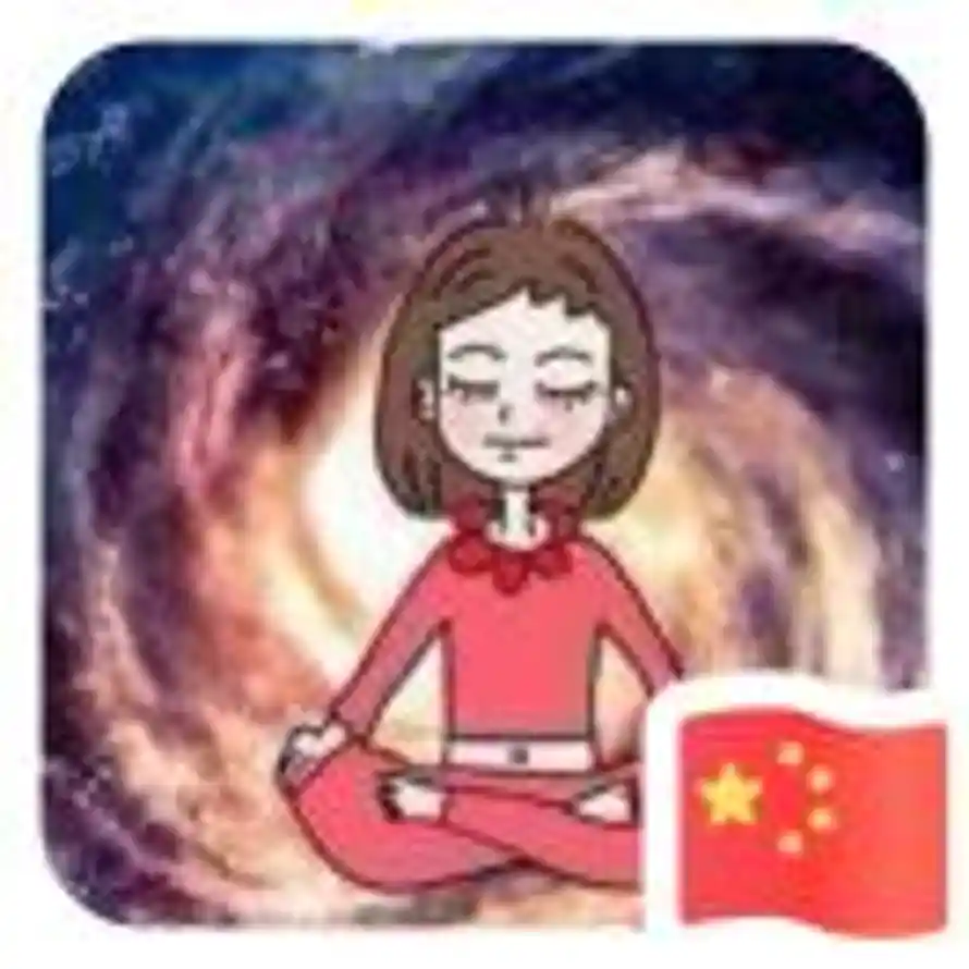 逍遥(娜娜）陽律吕[愉快]止止静观的头像