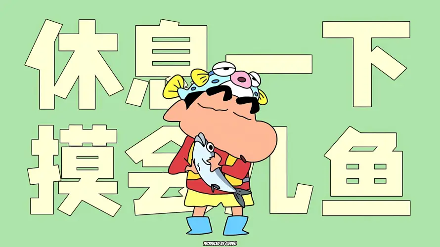 4k休闲壁纸 - 卡通 - 可爱 - 摸鱼「哲风壁纸」