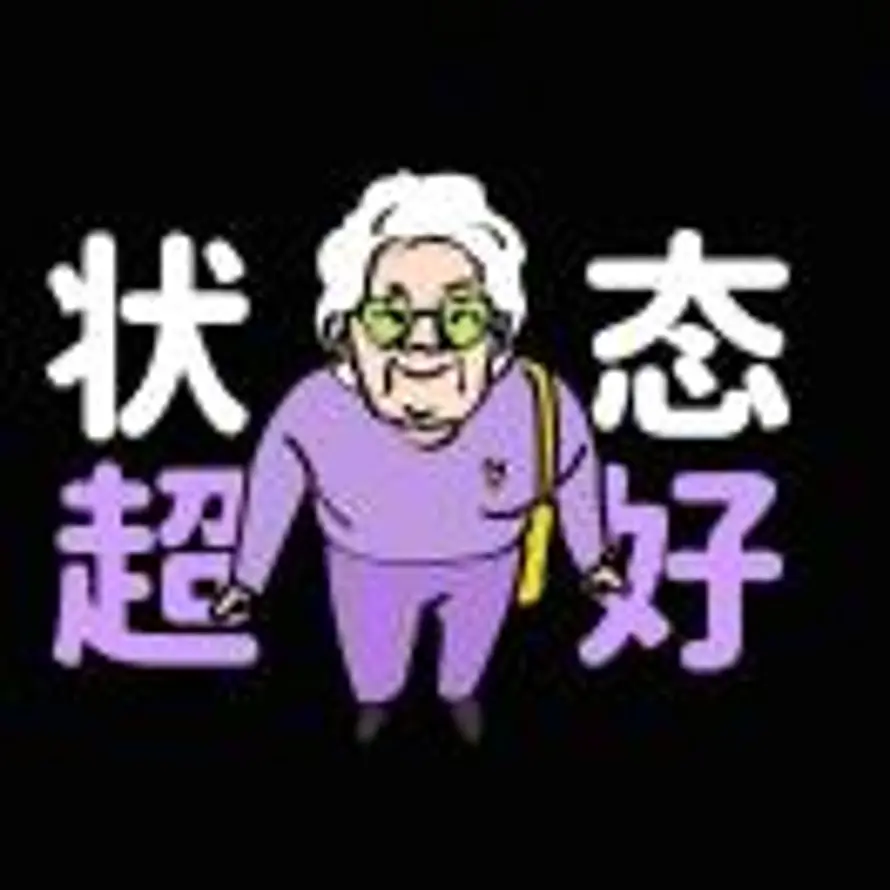 凑合活着吧的头像