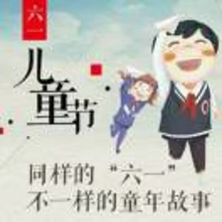 六一的头像