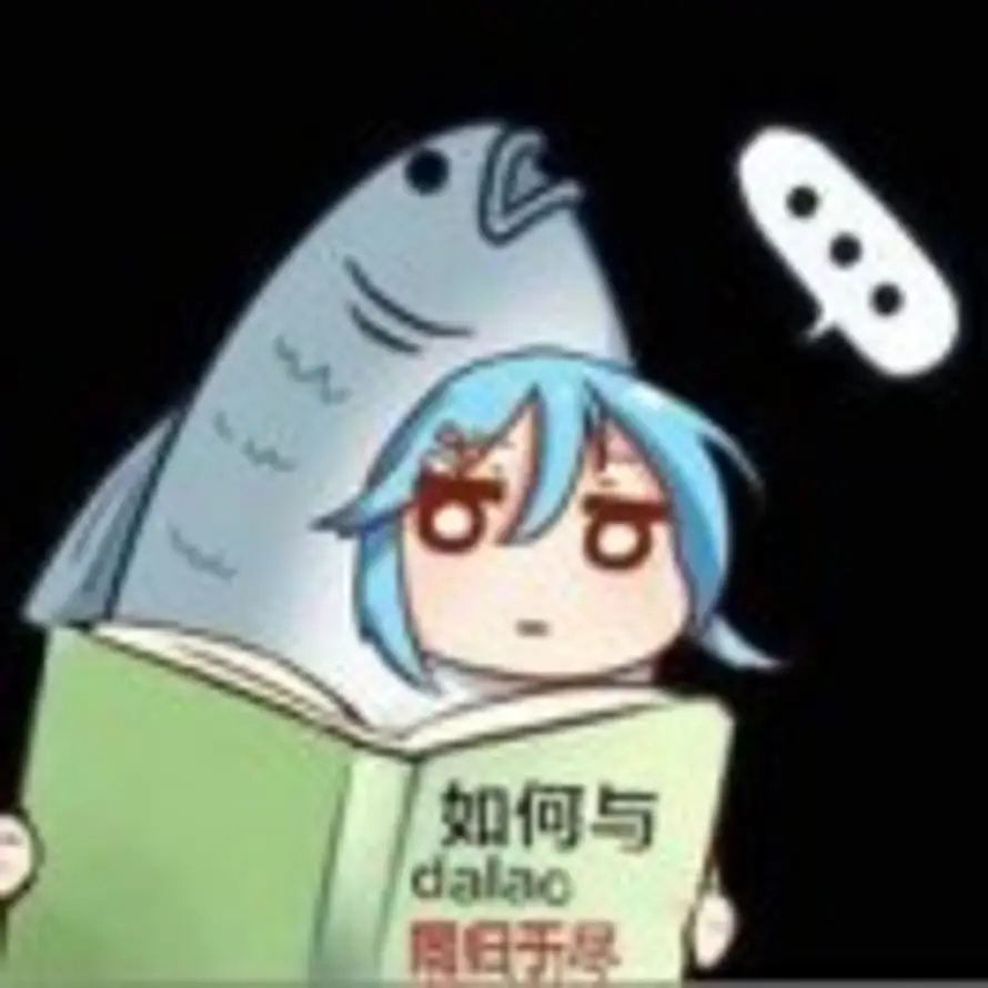 如何与大佬友好相处的头像