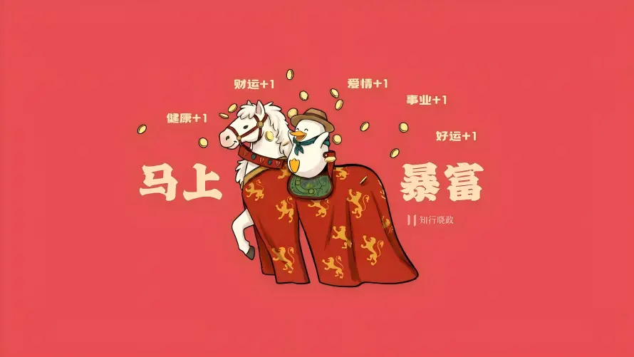 9k吉祥壁纸-小白马壁纸和喜庆-卡通鸭子壁纸分享「哲风壁纸」