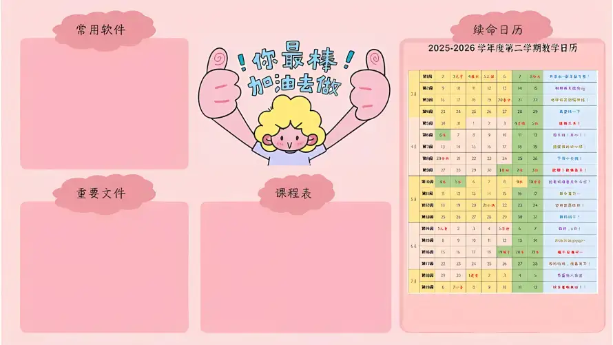 2k手绘壁纸-课程表与分区规划-卡通女孩「哲风壁纸」