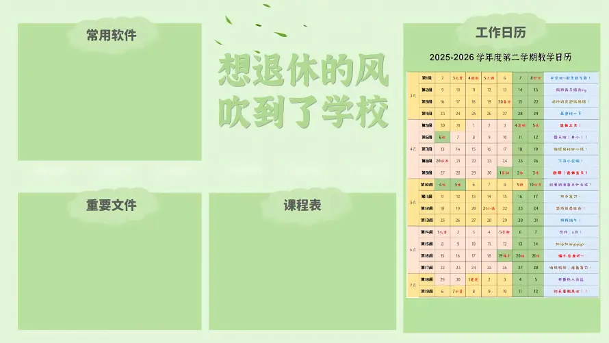 4k浅绿色壁纸-课程表与分区规划-办公规划「哲风壁纸」