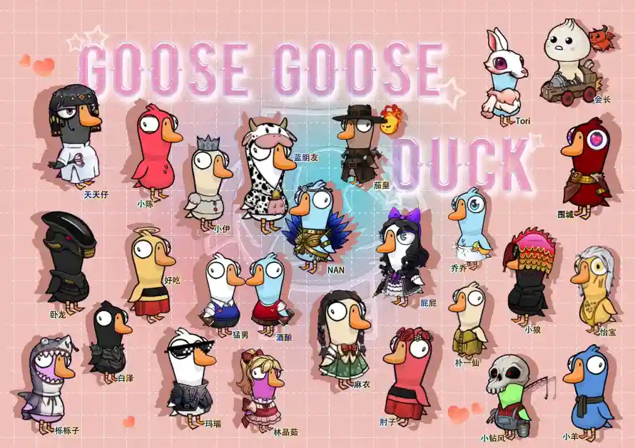 3kQ版壁纸-鹅鸭杀和兔子-推理游戏免费下载「哲风壁纸」