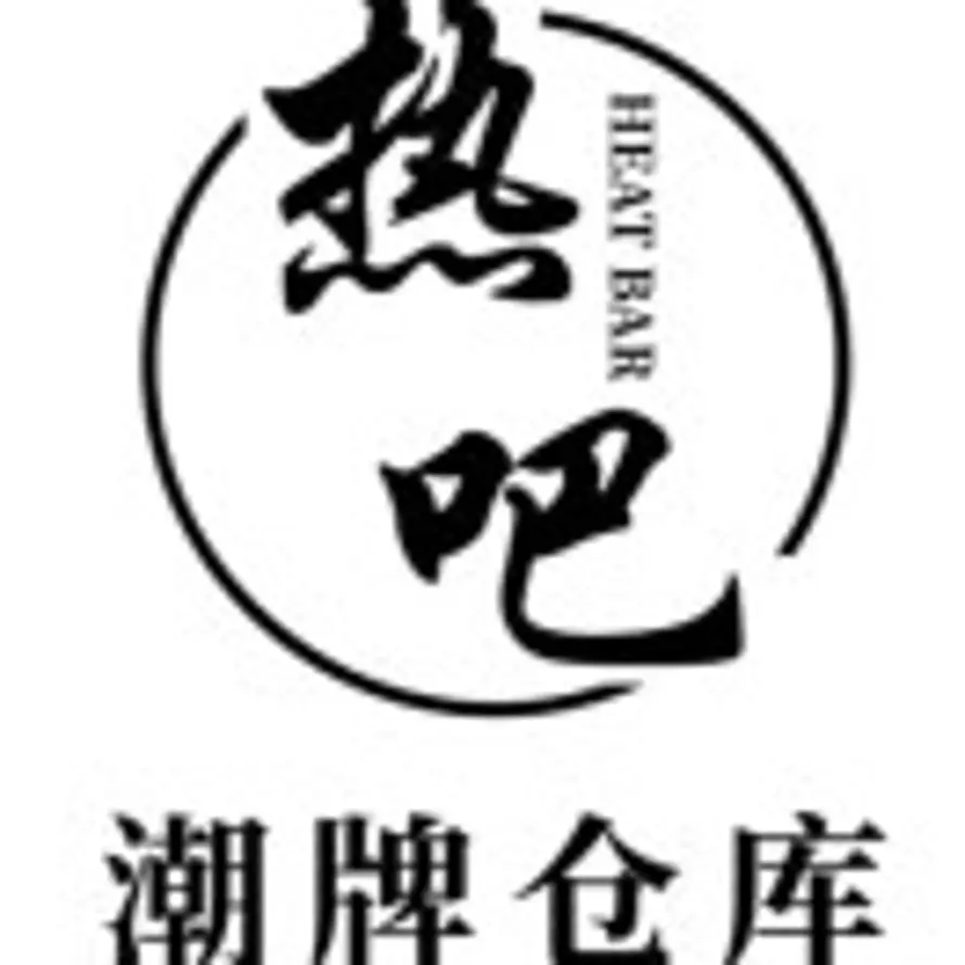 热吧  潮品仓库的头像