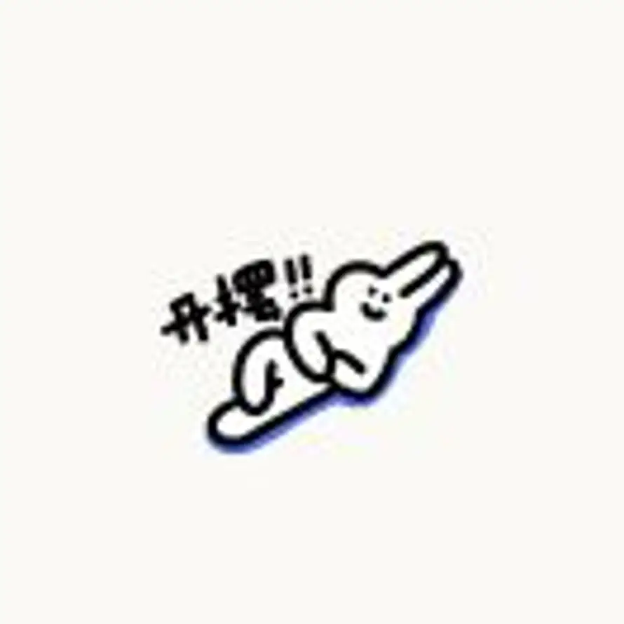 低谷有雾的头像