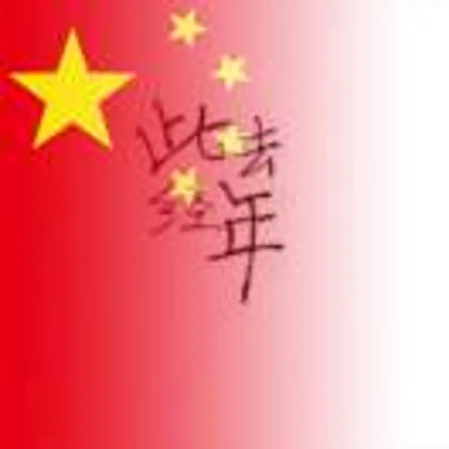 最好的我们的头像