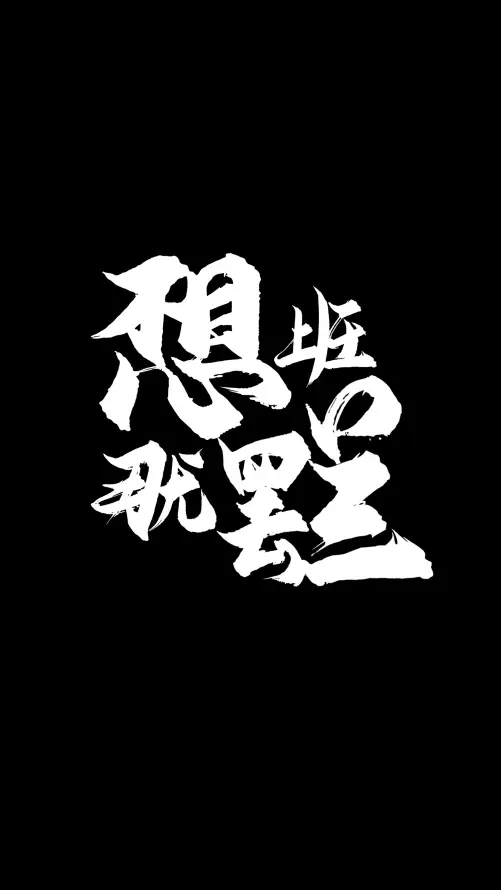 4k职场壁纸 - 牛马 - 打工人 - 黑色背景「哲风壁纸」