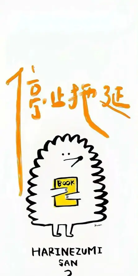 4k刺猬壁纸 - 励志 - 手绘 - 抽象「哲风壁纸」