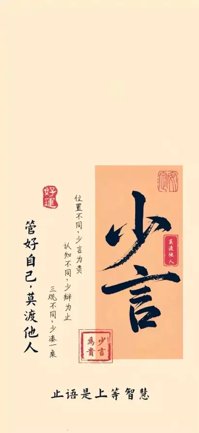 4k书法壁纸 - 励志 - 印章 - 少言「哲风壁纸」
