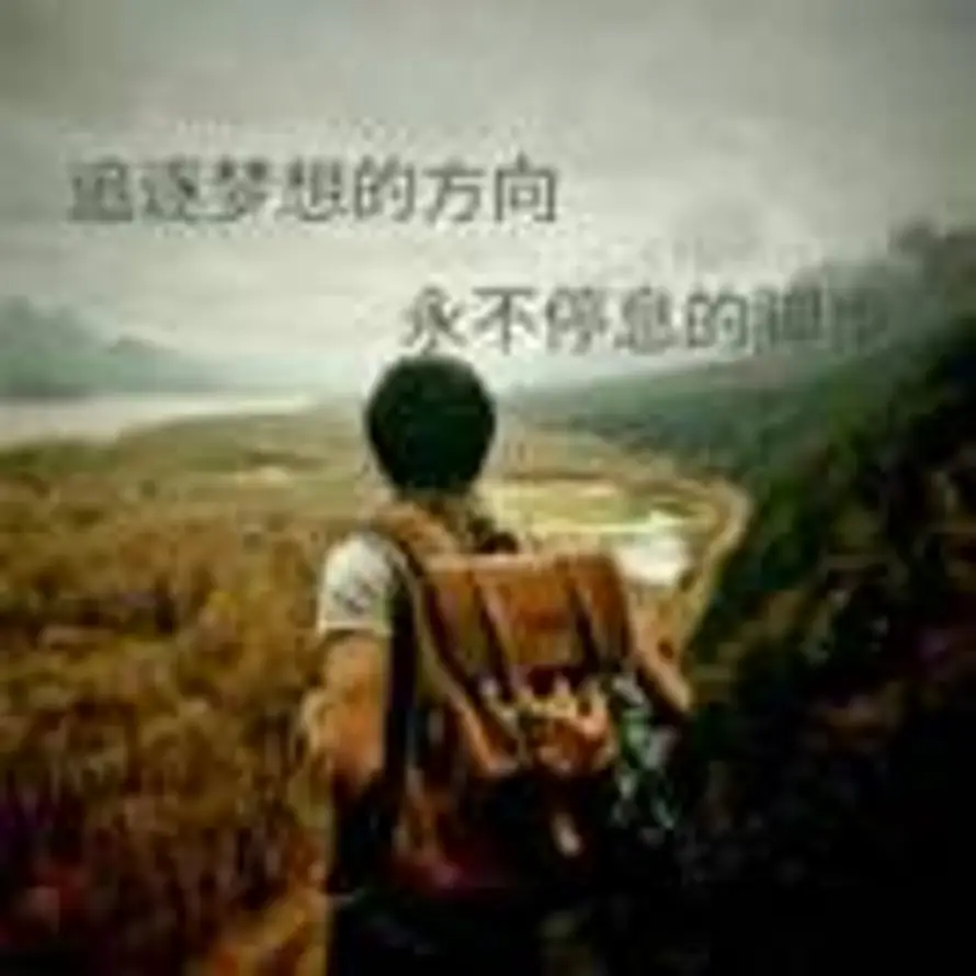 行者的头像