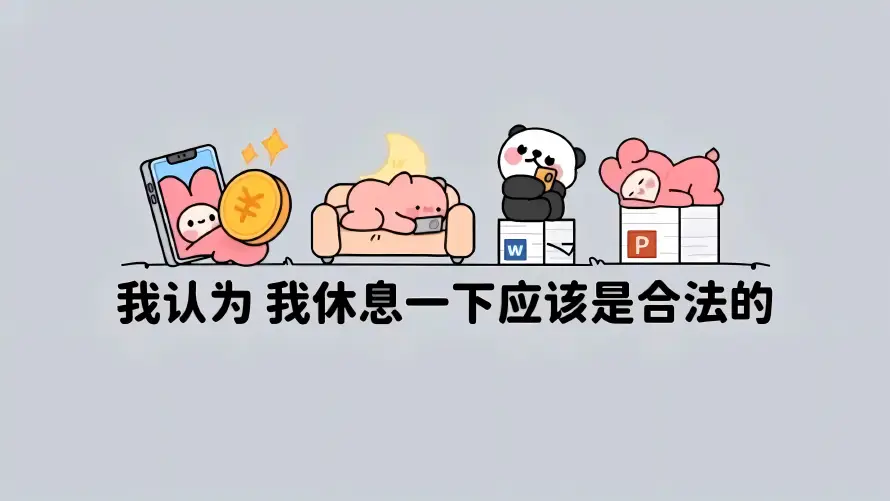 4k休息壁纸 - 办公 - 卡通 - 搞怪「哲风壁纸」