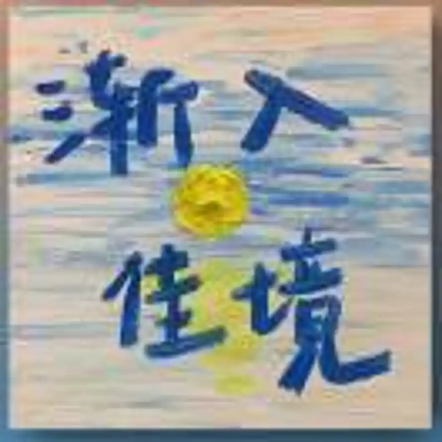 在张家界吹尺八的藏狐的头像