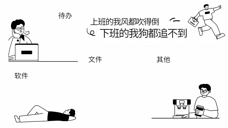 4k上班壁纸 - 下班 - 工位 - 待办「哲风壁纸」