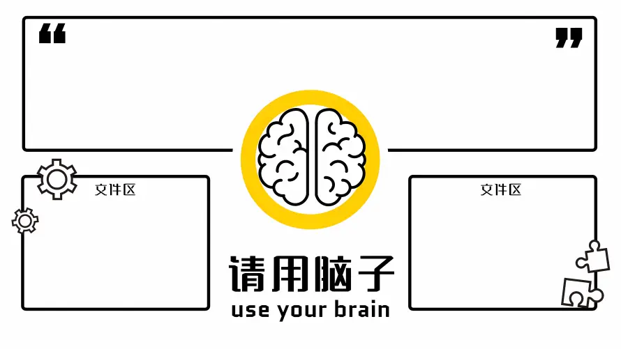 8k励志壁纸-文件区与大脑-工作分区热门的壁纸「哲风壁纸」