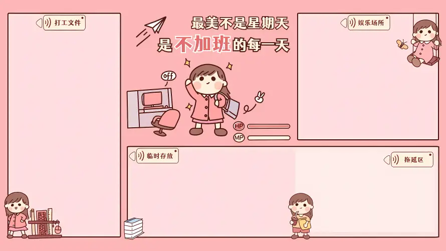 8k卡通壁纸-不加班 - 插画-可爱女孩免费下载「哲风壁纸」