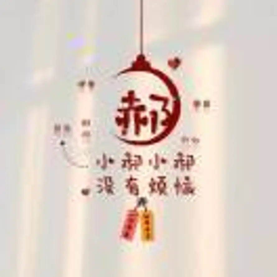 A007家居家装顾问灬郝的头像