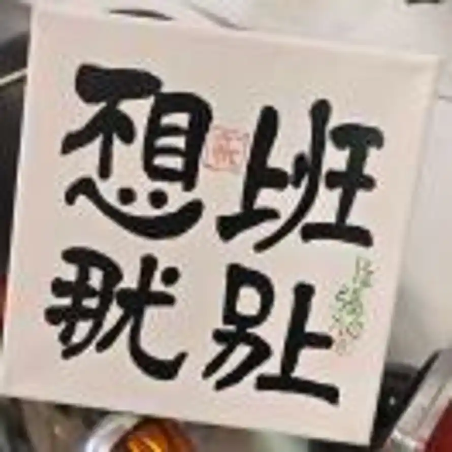 样桔梗的头像