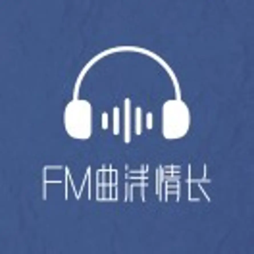 FM曲浅情长的头像