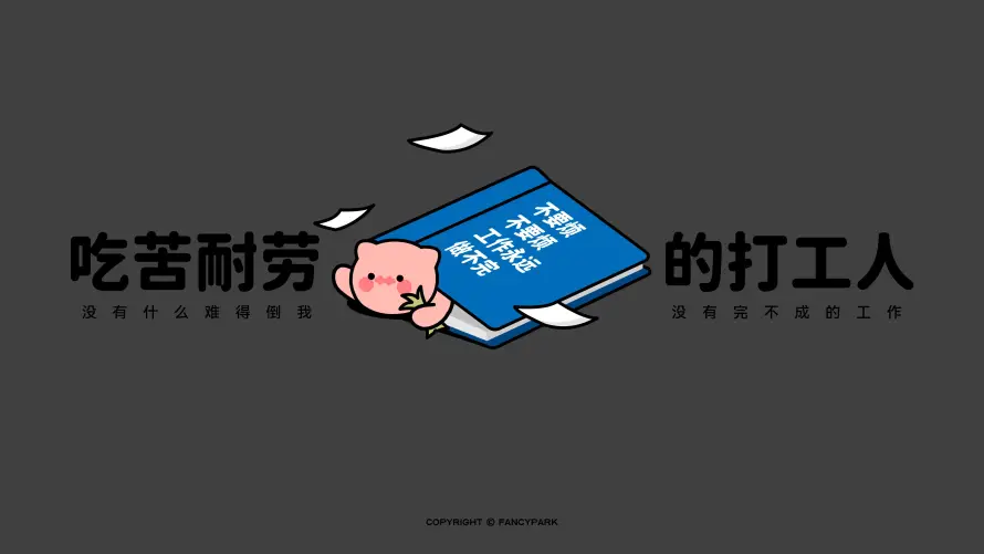 4k卡通壁纸-打工人和插画-吃苦耐劳免费下载「哲风壁纸」