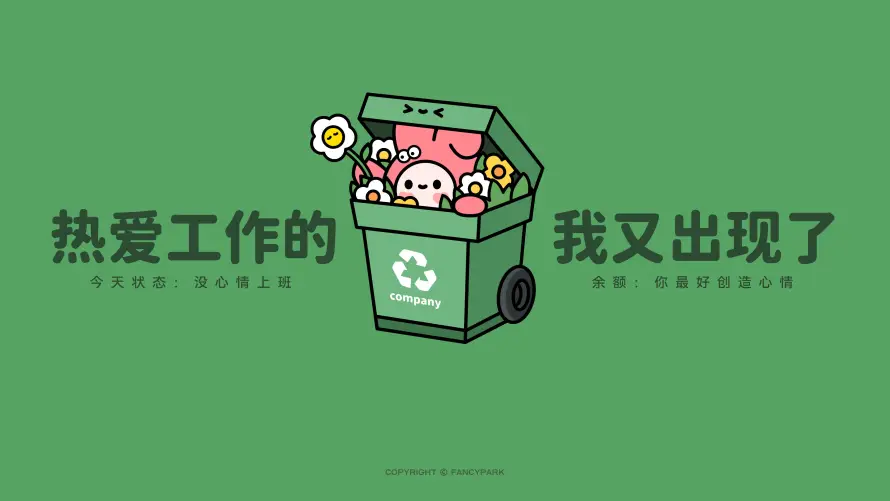 4kQ版壁纸-垃圾桶和上班-可爱玩偶壁纸推荐「哲风壁纸」