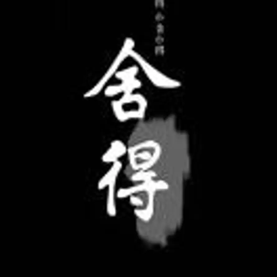 四大皆空 的头像
