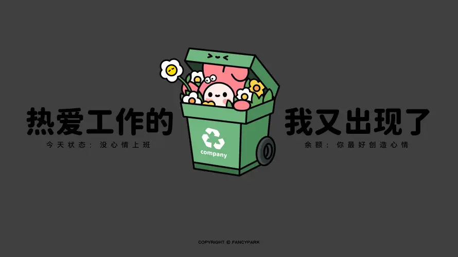 4k上班壁纸-垃圾桶壁纸和励志-趣味办公壁纸推荐「哲风壁纸」