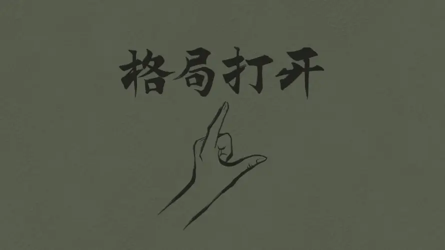 4k书法壁纸 - 创意 - 励志 - 手势「哲风壁纸」 4k书法壁纸 - 创意 - 励志 - 手势「哲风壁纸」