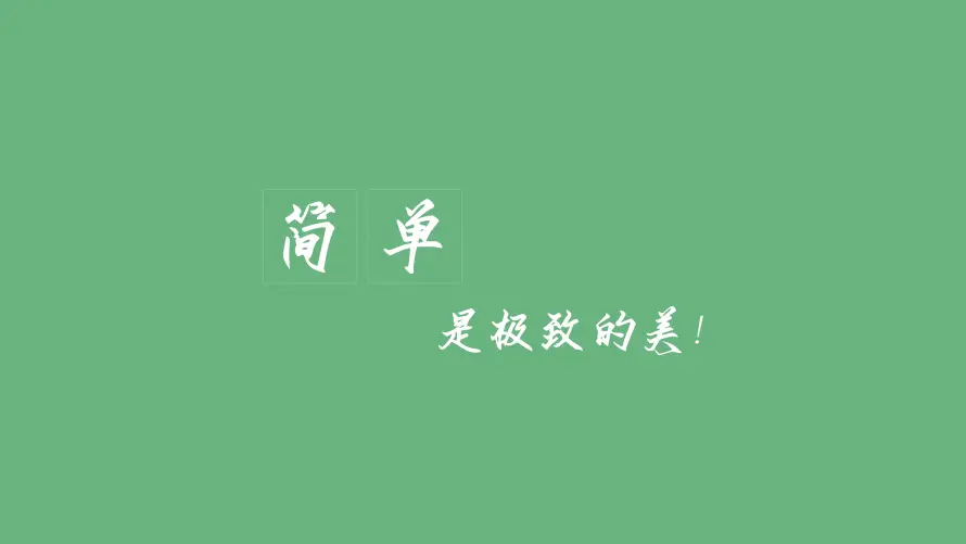 4k干净壁纸 - 文字 - 极简 - 治愈「哲风壁纸」 4k干净壁纸 - 文字 - 极简 - 治愈「哲风壁纸」
