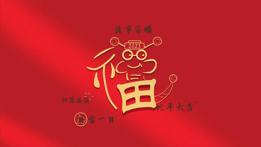 4k吉祥壁纸 - 喜庆 - 新年 - 春节「哲风壁纸」 4k吉祥壁纸 - 喜庆 - 新年 - 春节「哲风壁纸」