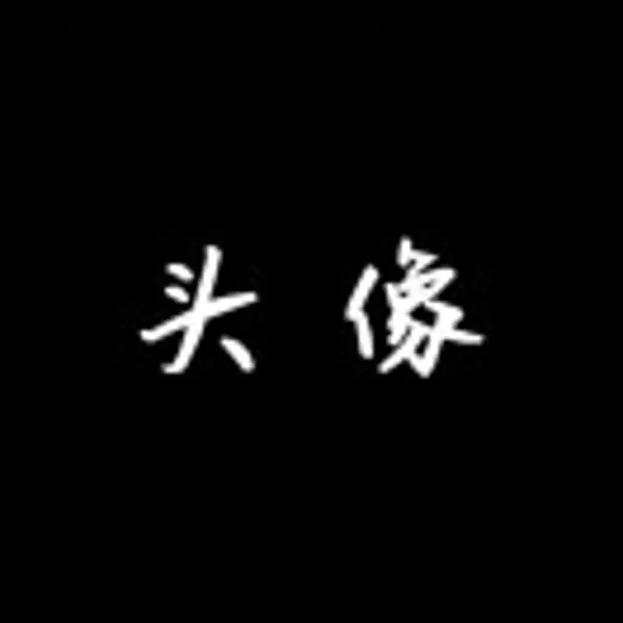 Akiva的头像