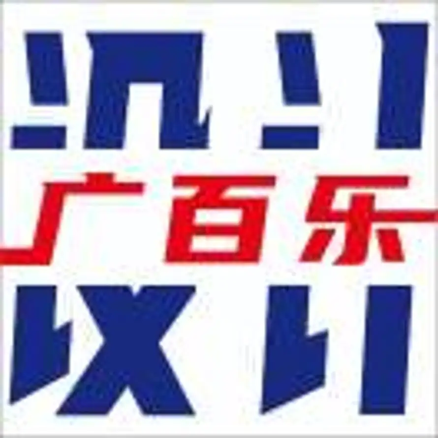 广百乐广告设计部15077668630的头像