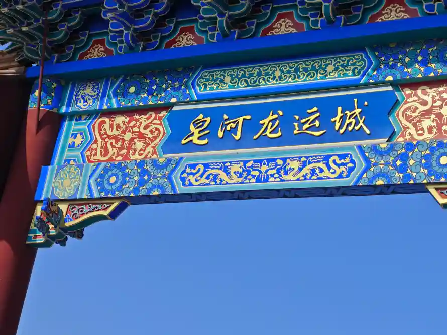 4k彩绘壁纸 - 玩 - 牌匾 - 牌坊「哲风壁纸」 4k彩绘壁纸 - 玩 - 牌匾 - 牌坊「哲风壁纸」