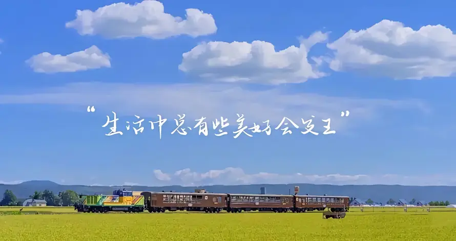 4k文字壁纸 - 治愈 - 火车 - 田野「哲风壁纸」 4k文字壁纸 - 治愈 - 火车 - 田野「哲风壁纸」