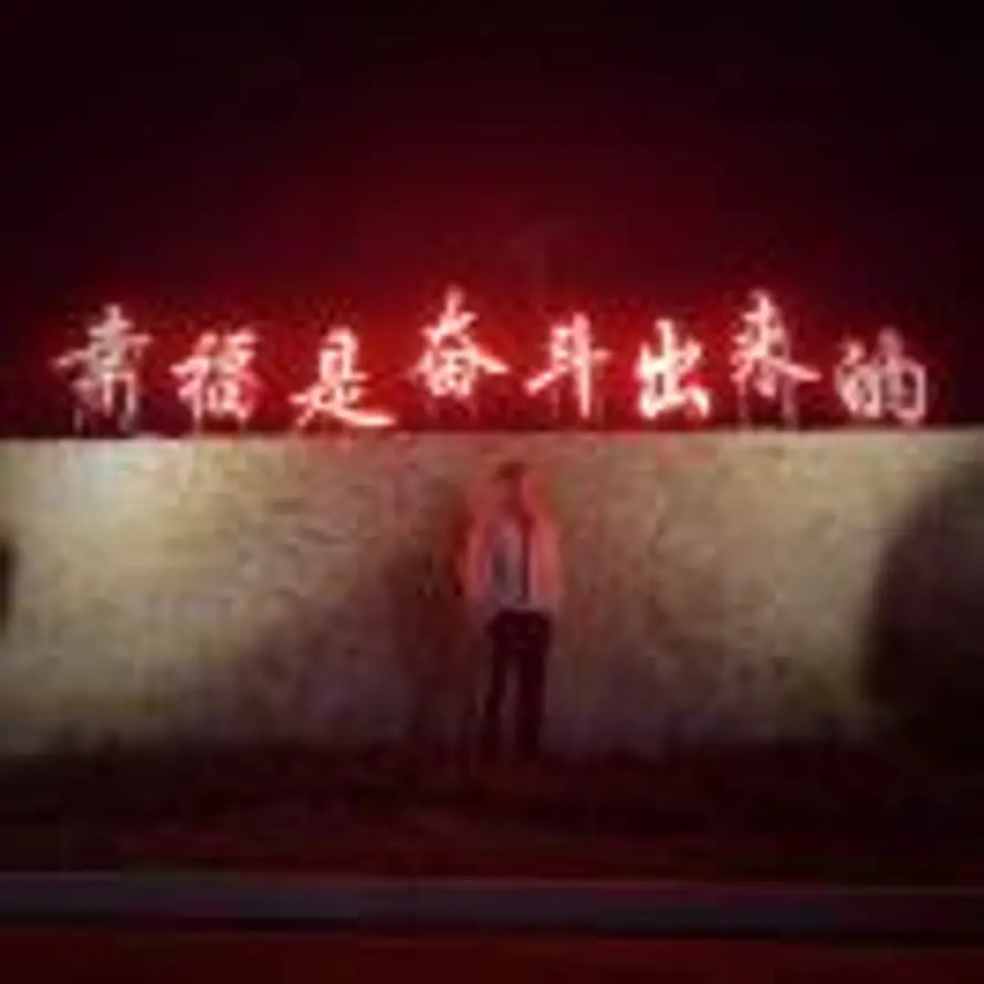 刺猬文化 李宗泽的头像