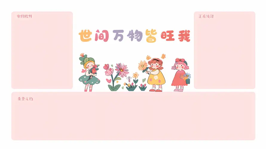 2k卡通壁纸-小女孩与可爱-励志文字热门的壁纸「哲风壁纸」