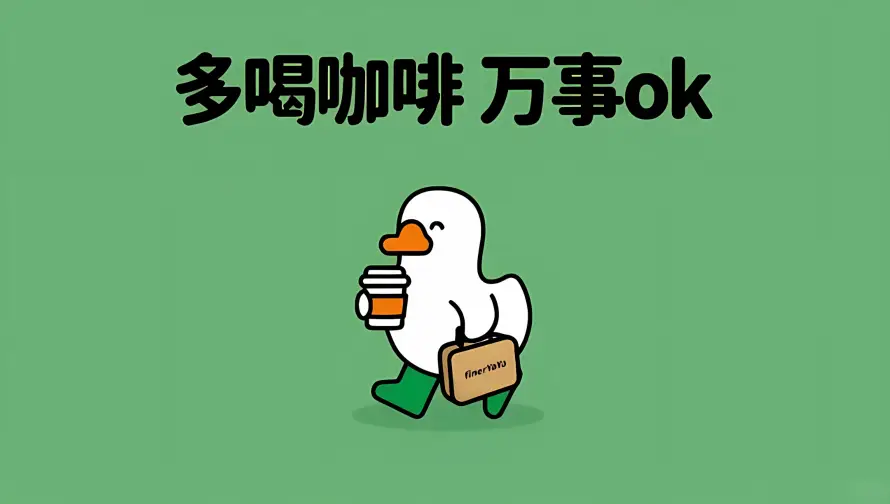 4k卡通壁纸 - 可爱 - 咖啡 - 治愈「哲风壁纸」