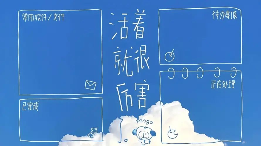 4k励志壁纸 - 卡通 - 待办 - 手账「哲风壁纸」