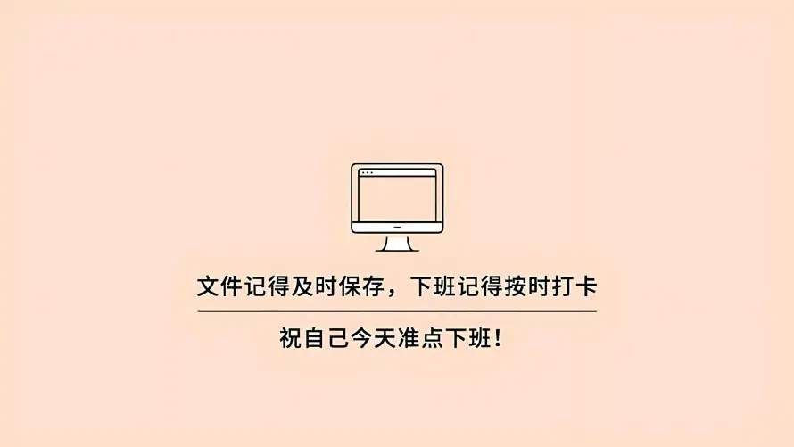 4k办公壁纸 - 打卡 - 文字 - 极简「哲风壁纸」