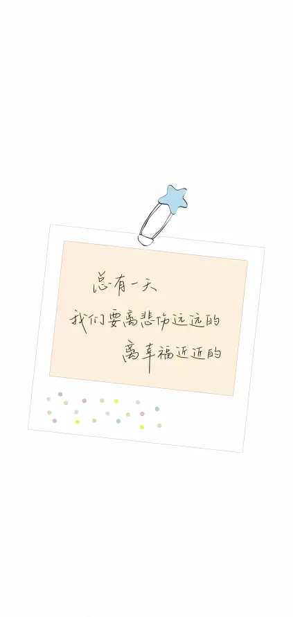 4k便签壁纸 - 励志 - 文案 - 星星「哲风壁纸」