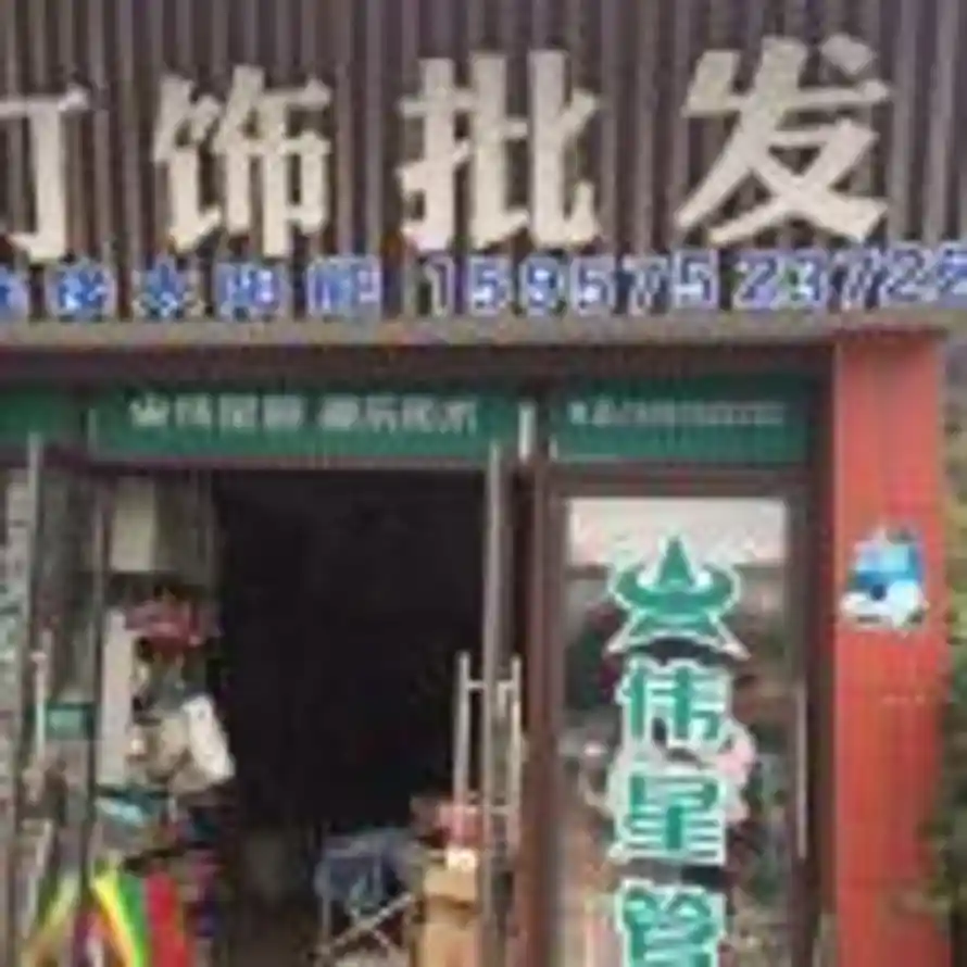 欣家灯饰璜山伟星管15957523722的用户头像 - 哲风壁纸