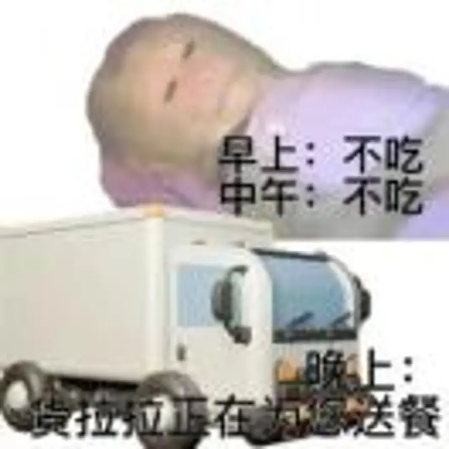 没事别艾特王姐的头像