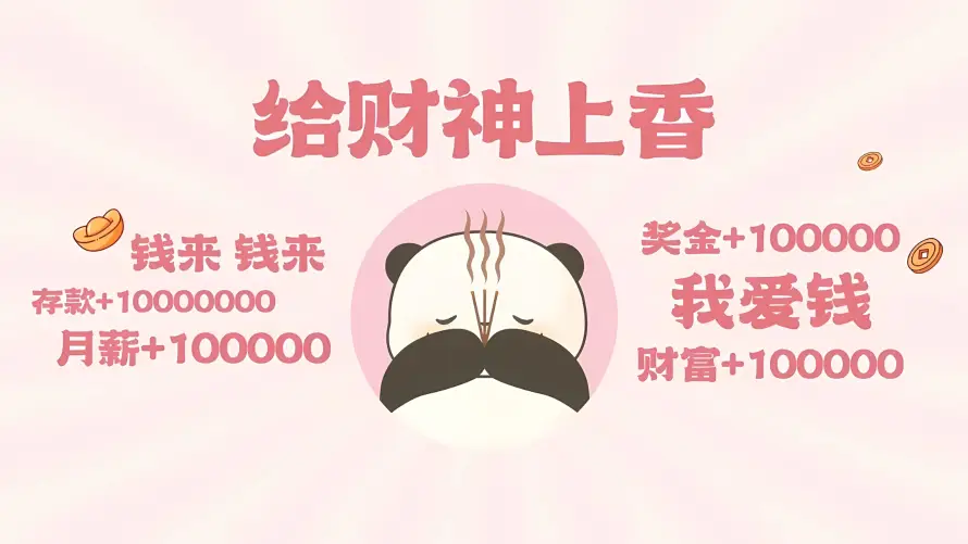 2k元宝壁纸-财富和祈福-壁纸推荐「哲风壁纸」