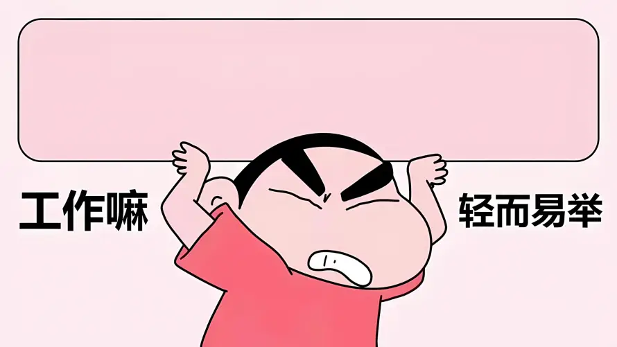 4k励志壁纸 - 可爱 - 搞怪 - 打工人「哲风壁纸」 4k励志壁纸 - 可爱 - 搞怪 - 打工人「哲风壁纸」