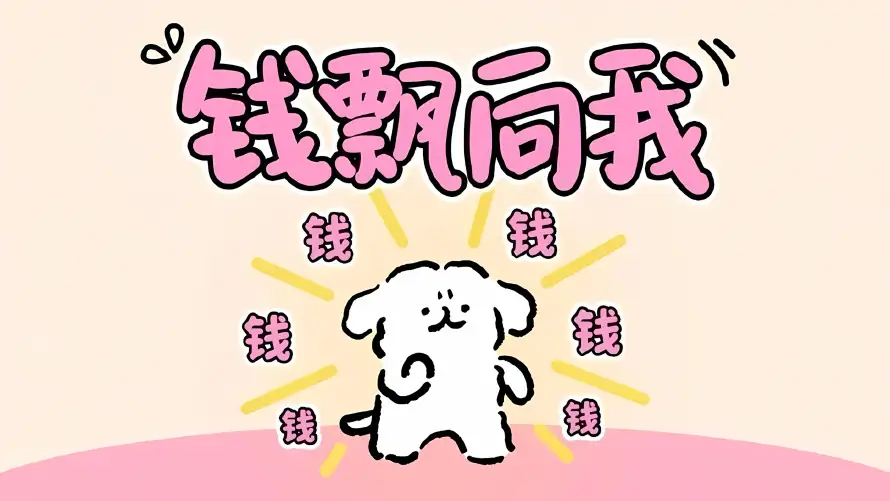 4k卡通壁纸 - 可爱 - 手绘 - 招财「哲风壁纸」