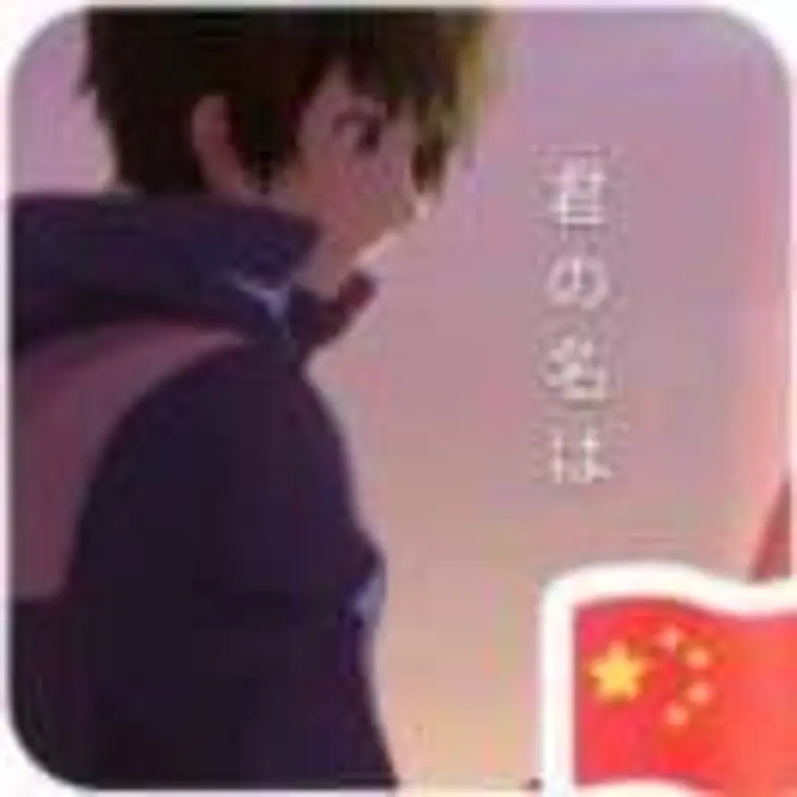 Pachelbel的头像