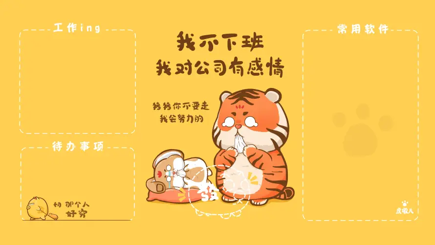 4k加班壁纸 - 上班族 - 打工人 - 办公分区「哲风壁纸」