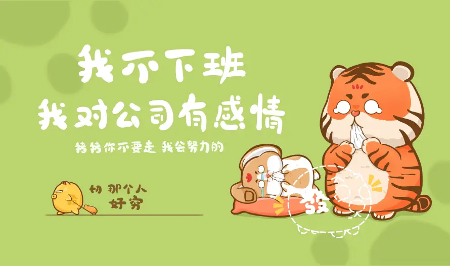 4k加班壁纸 - 卡通 - 插画 - 搞怪「哲风壁纸」