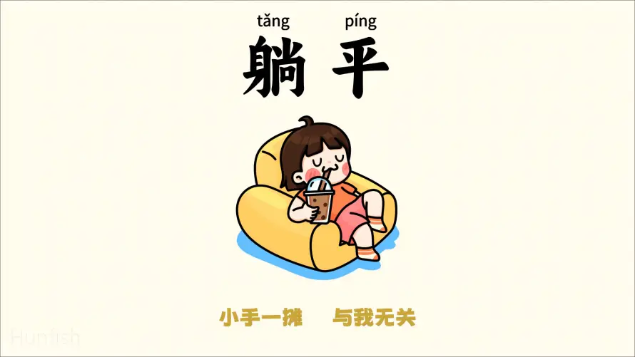 2k休闲壁纸-反内卷与佛系-卡通女孩免费下载「哲风壁纸」